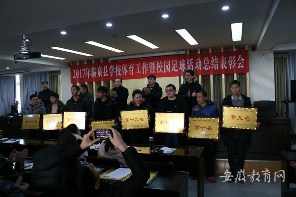 足球表彰会1_调整大小.jpg